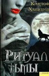 Cover Russian Werewolves